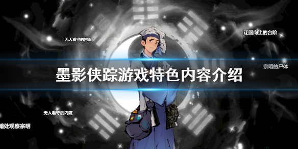     墨影侠踪攻略第一关 墨影侠踪唐门攻略