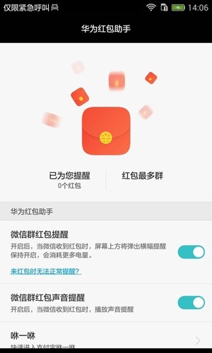 华为红包助手旧版