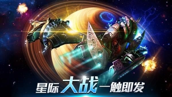 超时空舰队  2.0.1