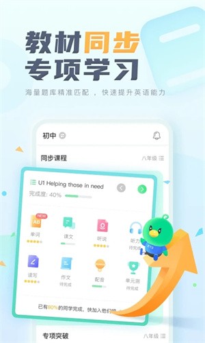 E听说中学学生端