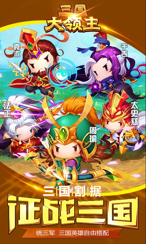 三国大领主  2.21.7
