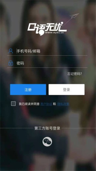 口语无忧安卓版