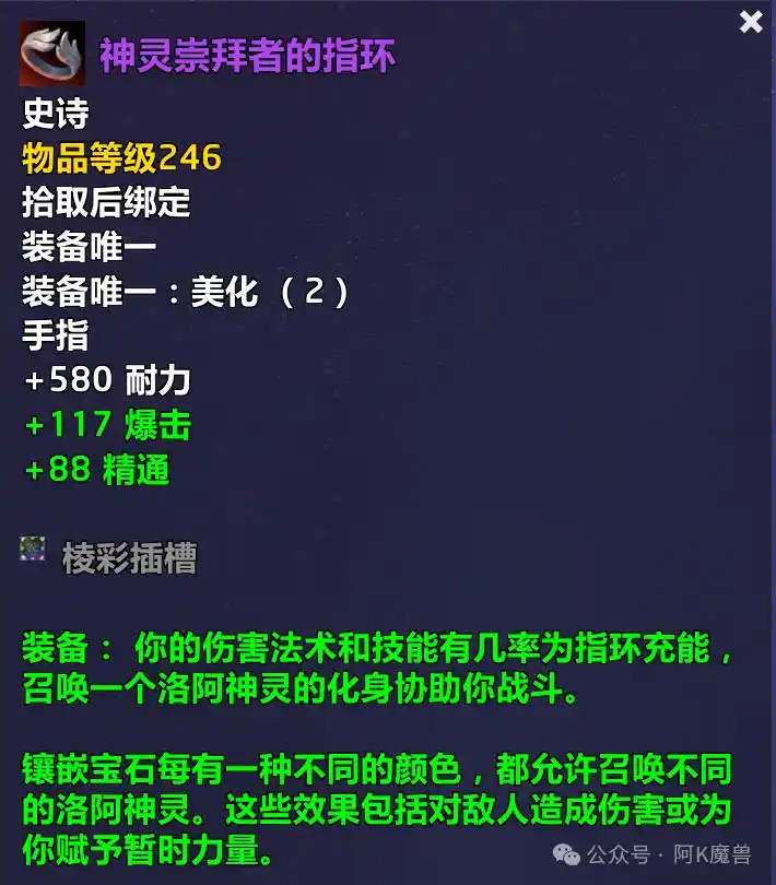  魔兽世界12.0神灵崇拜者的指环图纸获得方式魔兽世界