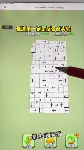  《箭头消消消》10.25怎么消除箭头？10.25保姆级攻略