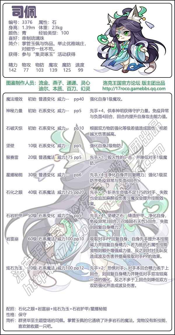  洛克王国司佩技能表