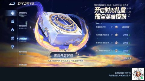 王者荣耀时光礼盒皮肤详细介绍 王者荣耀时光礼盒能开出什么皮肤？