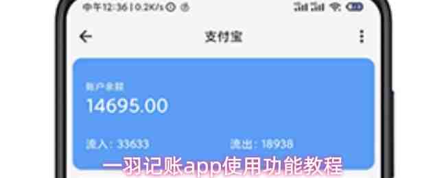  一羽记账app使用功能解析