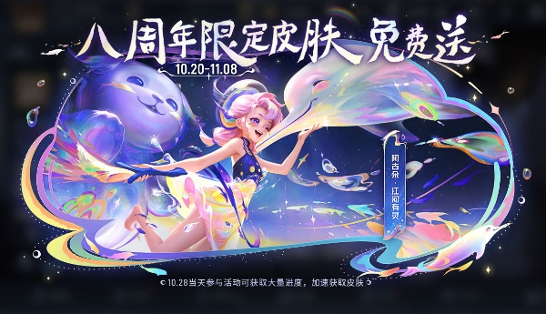     阿古朵周年限定皮肤获取方法 王者荣耀阿古朵周年限定皮肤怎么获得