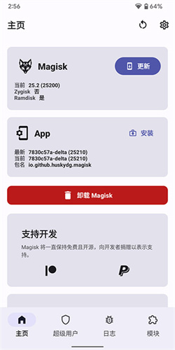 magisk德尔塔