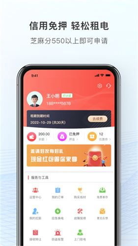这锂换电app最新版本