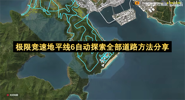 极限竞速地平线6自动探索全部道路具体方法详细讲解分享