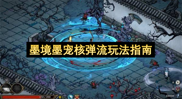  最新墨境墨宠核弹流极限爆发增伤输出玩法详细入门指南