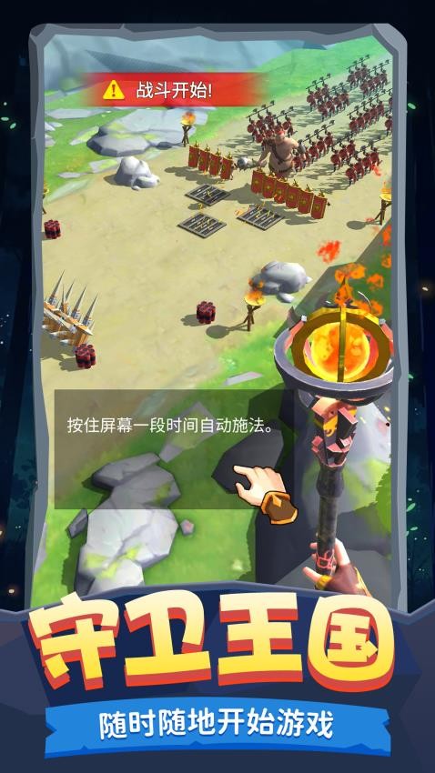 王之守卫  1.0.4
