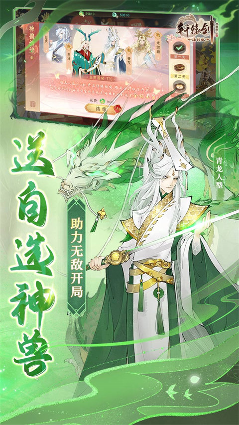 轩辕剑龙舞云山  1.0