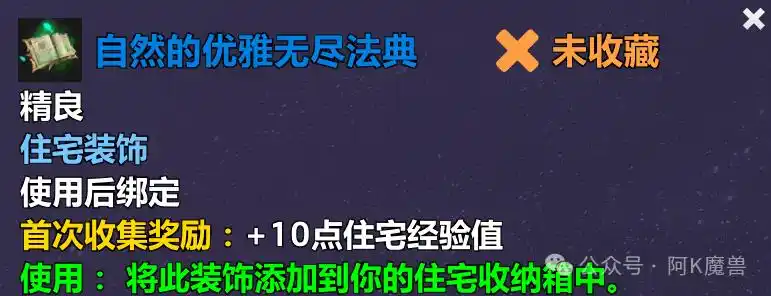  魔兽世界自然的优雅无尽法典配方在哪获得魔兽世界