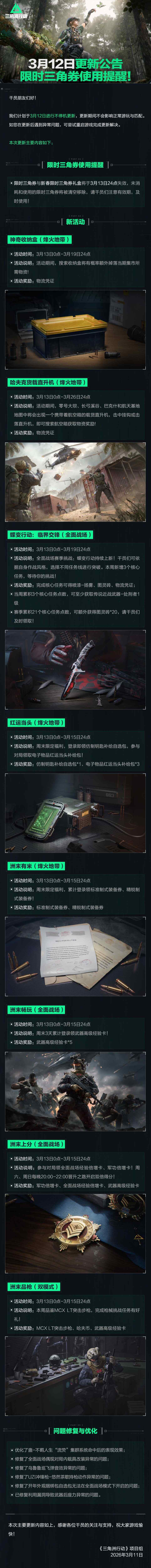  三角洲行动3月12日更新内容教程2026