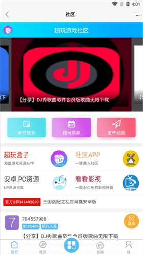 超玩游戏盒子