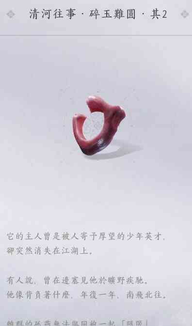  燕云十六声缺月珏怎样追溯