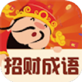 招财成语  2.0.0