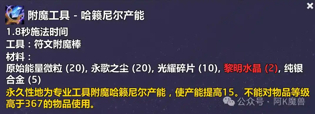  魔兽世界附魔工具哈籁尼尔产能配方怎么获得魔兽世界