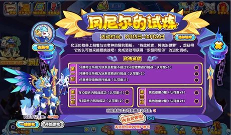 冈尼尔的试炼活动通关攻略 洛克王国冈尼尔的怎么试炼？
