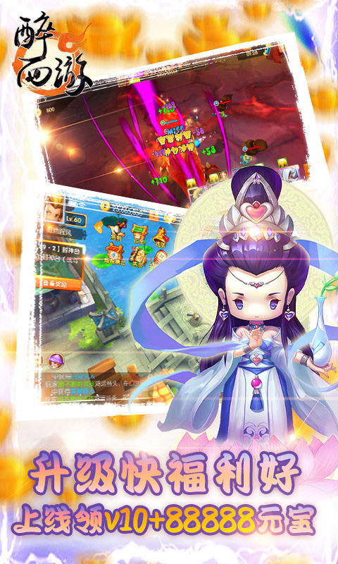醉西游  1.0.0