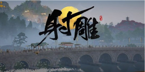 射雕手游怎么删除多余角色