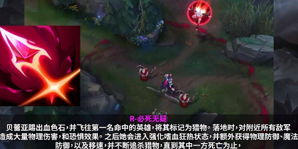 英雄联盟贝蕾亚怎么玩 贝蕾亚玩法攻略[多图]图片5