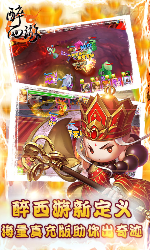 醉西游  1.0.0