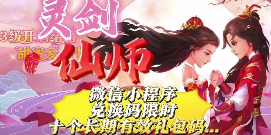 斗破苍穹灵剑仙师礼包兑换码是多少