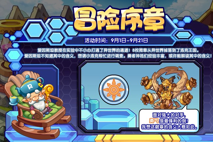洛克王国冒险序章活动玩法怎么玩洛克王国冒险序章活动玩法详细介绍