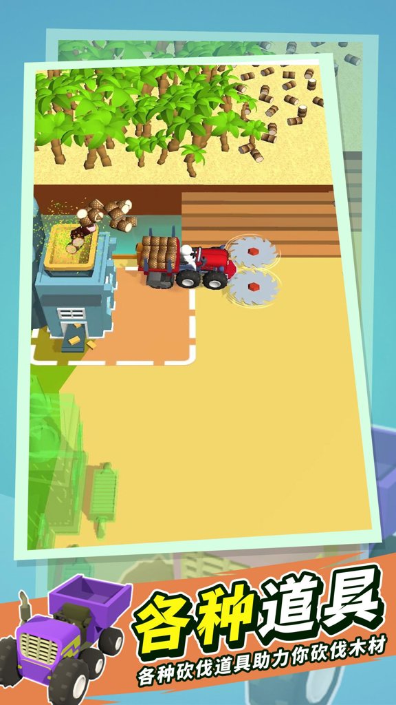 砍树基建狂魔  1.0.0
