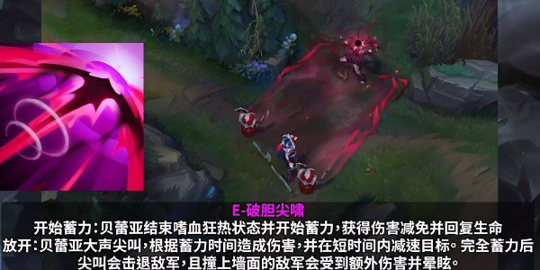 英雄联盟贝蕾亚怎么玩 贝蕾亚玩法攻略[多图]图片4