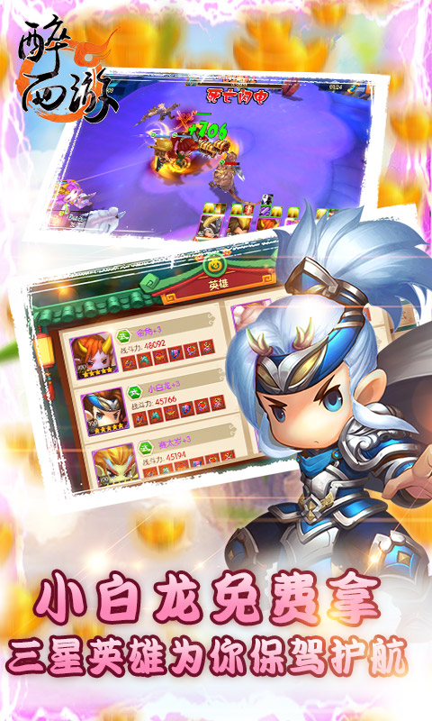 醉西游  1.0.0
