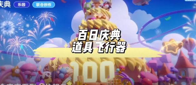 元梦之星百日庆典怎么出去