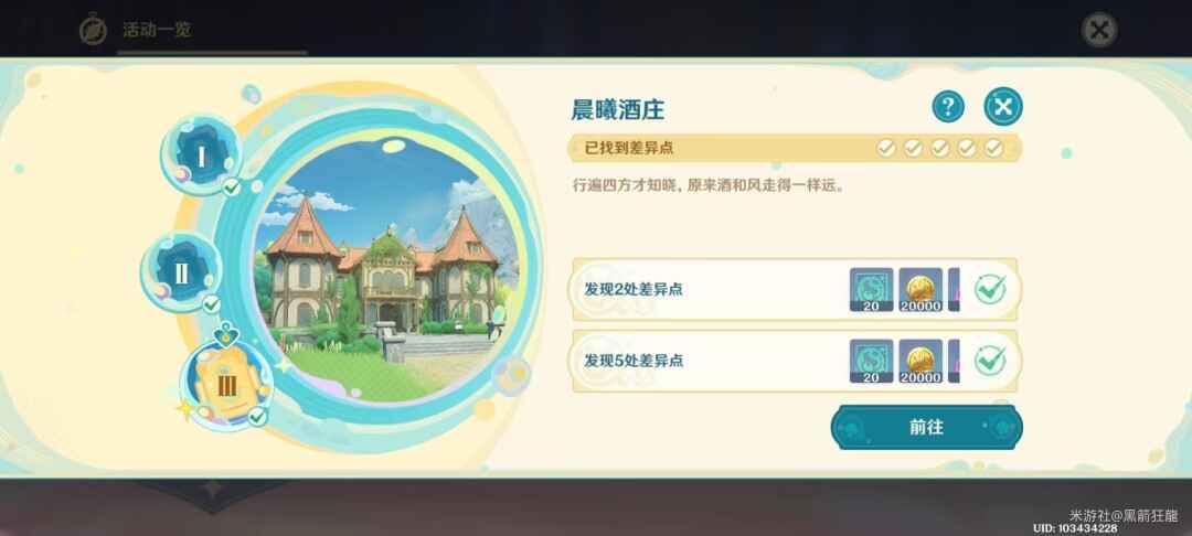  原神错忆寻迹第三关解析