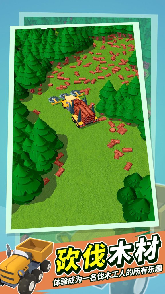 砍树基建狂魔  1.0.0