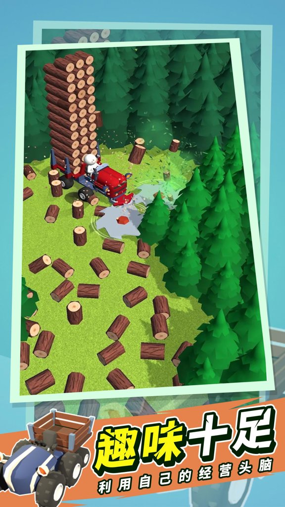 砍树基建狂魔  1.0.0