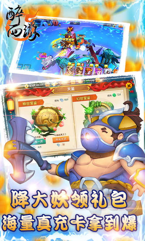 醉西游  1.0.0