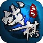 战棋天下  1.7.20