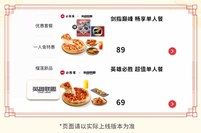 英雄联盟联动必胜客活动怎么玩？英雄联盟联动必胜客活动玩法介绍