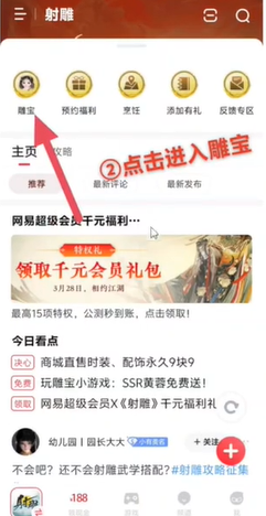 网易射雕手游黄蓉怎么获得