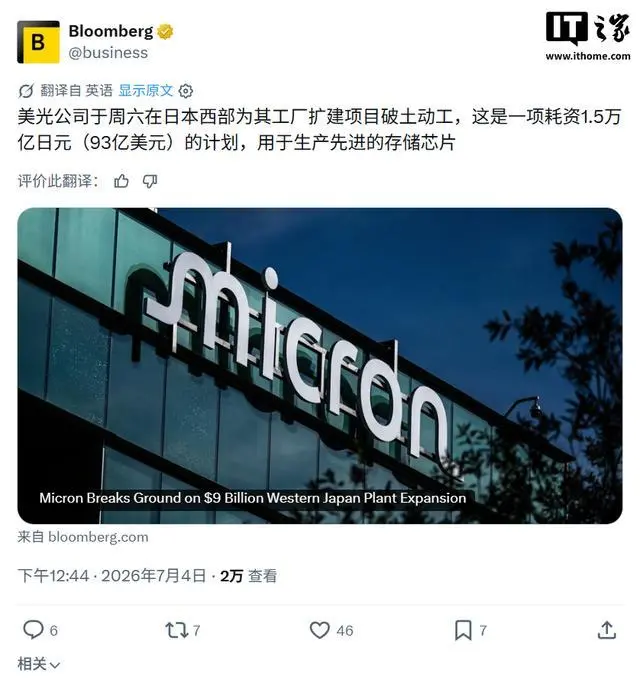 美光扩建日本广岛半导体工厂：投资1.5万亿日元，为英伟达等供应AI芯片