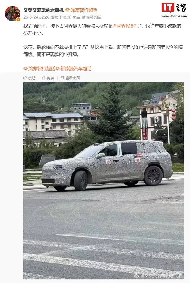 鸿蒙智行新款问界M8测试车谍照曝光：后轮转向、C柱高位摄像头