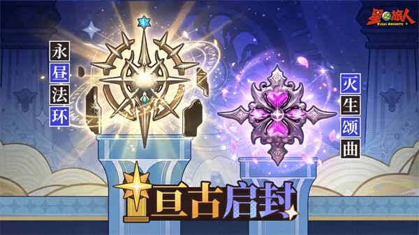  星之旅人最新福利兑换码解析星之旅人