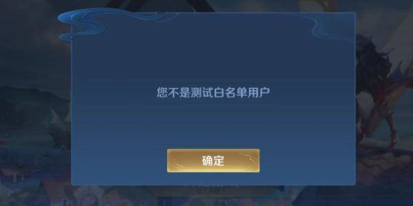 王者荣耀2024白名单怎么申请