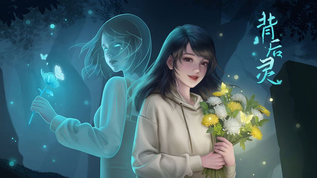 背后灵游戏攻略大全