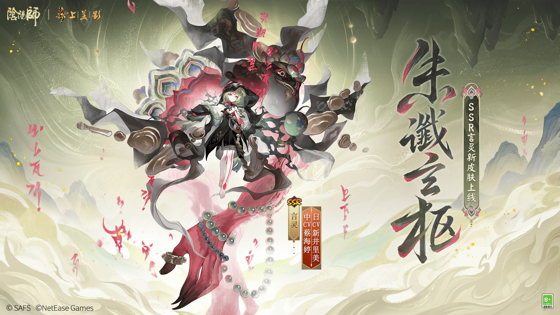阴阳师言灵朱谶玄枢怎么获得阴阳师言灵朱谶玄枢皮肤介绍