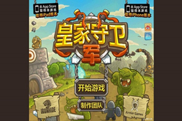 皇家守卫军  1.00