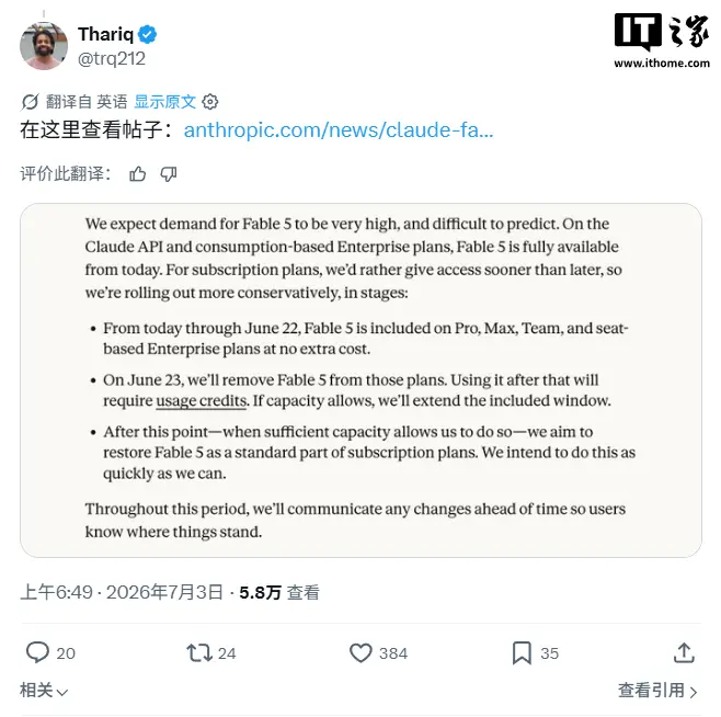 Fable 5最强模型，7月7日从订阅中移除改为AI用量计费 Anthropic收紧Claude